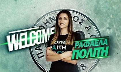 Στον Παναθηναϊκό η Πολίτη