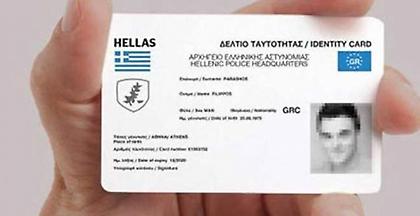 Ματαιώνεται ο διαγωνισμός για τις νέες ταυτότητες