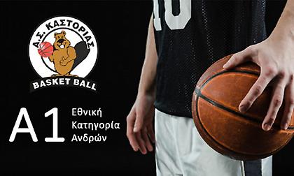 Επίσημη πρόσκληση της ΕΟΚ στην Καστοριά για Α1