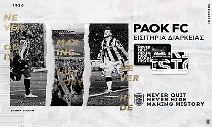 Αποκλειστικά μέσω διαδικτύου τα διαρκείας του ΠΑΟΚ