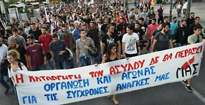 ΜΑΣ: Όχι στην κατάργηση του ασύλου
