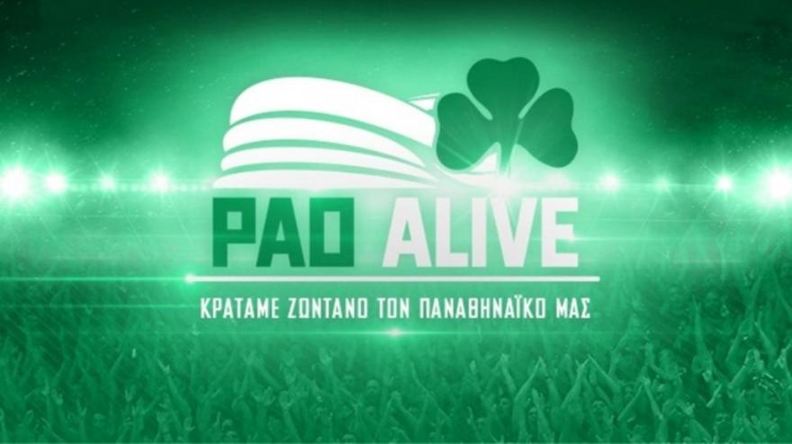 Αγγίζει τα 500.000 ευρώ το PAO Alive