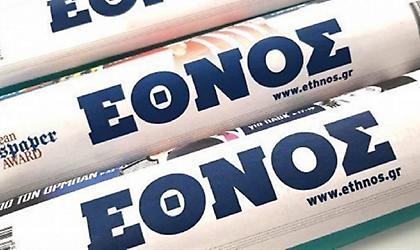 Αναστέλλεται το καθημερινό φύλλο της εφημερίδας ΕΘΝΟΣ - Η αντίδραση της ΕΣΗΕΑ