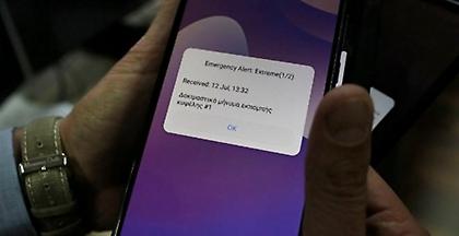 Πρόβα για τον αριθμό έκτακτης ανάγκης 112-Τι έγραφε το δοκιμαστικό μήνυμα