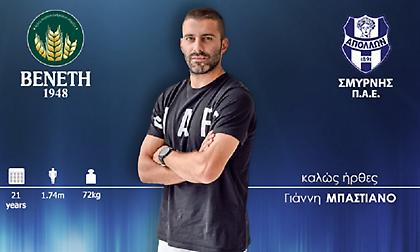 Στον Απόλλωνα Σμύρνης ο Μπαστιάνος