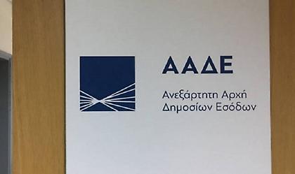 ΑΑΔΕ: Από την Τρίτη (6/8) η ηλεκτρονική διασύνδεση της με το Μητρώο Ταυτοτήτων