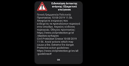 Σε εφαρμογή μπήκε πριν από λίγο η λειτουργία του 112 (pics)