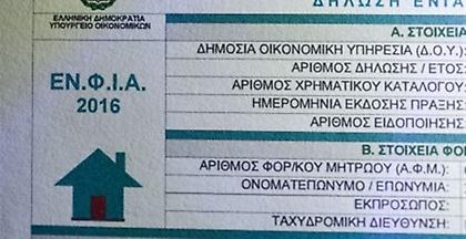 ΕΝΦΙΑ: Οι διορθώσεις στα εκκαθαριστικά για την έκπτωση