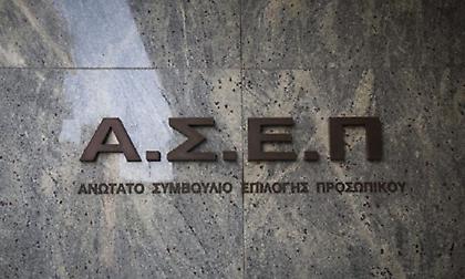 ΑΣΕΠ: Προσλήψεις στο Δημόσιο – Μέχρι πότε μπορείτε να κάνετε αίτηση