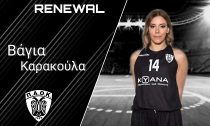 Ανανέωσε με ΠΑΟΚ η Καρακούλα