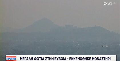 Μεγάλη φωτιά στην Εύβοια - Έως την Αττική ο καπνός - Μαίνονται άλλα μέτωπα