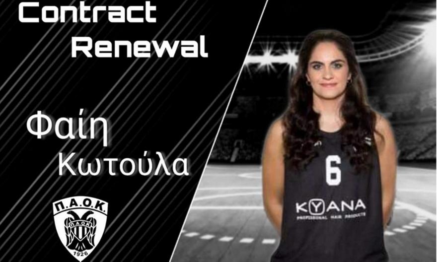 Παραμένει για τρίτη χρονιά στον ΠΑΟΚ η Κωτούλα