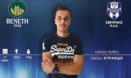 Ανακοίνωσε Κυριακίδη ο Απόλλων