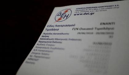 ΔΕΗ: Έρχονται αυξήσεις στους λογαριασμούς!