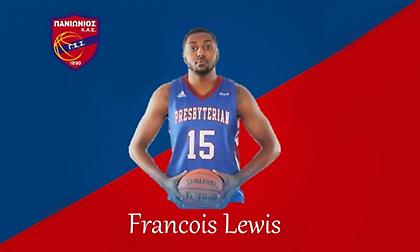 Ενισχύθηκε με Λιούις ο Πανιώνιος