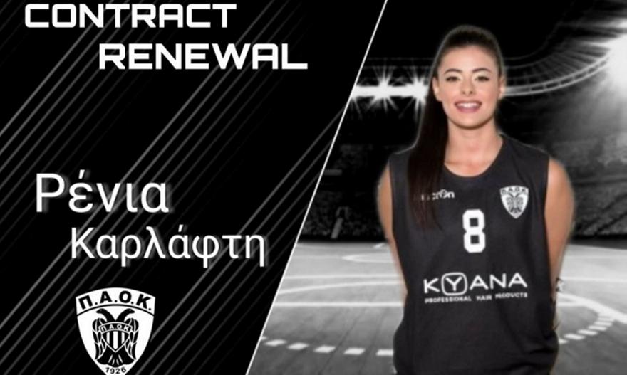 Ανανέωσε με Καρλάφτη ο ΠΑΟΚ