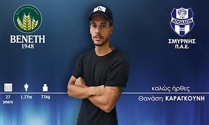 Έκλεισε και Καραγκούνη ο Απόλλωνας