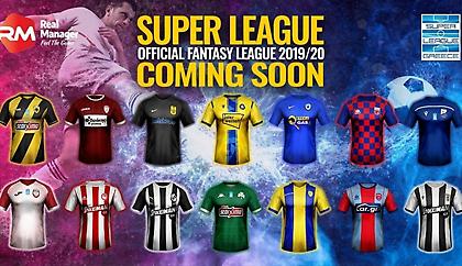 Η Super League ανακοίνωσε το νέο της παιχνίδι