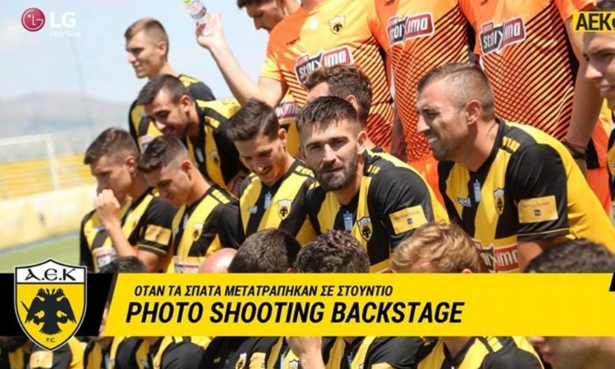 Το backstage της φωτογράφισης της ΑΕΚ (video)