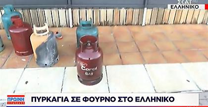 Ενδεχόμενο εμπρησμού σε φούρνο στη Βουλιαγμένης - Βρέθηκαν φιάλες προπανίου