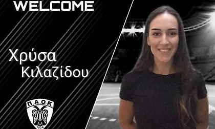 Ανακοίνωσε Κιλαζίδου ο ΠΑΟΚ