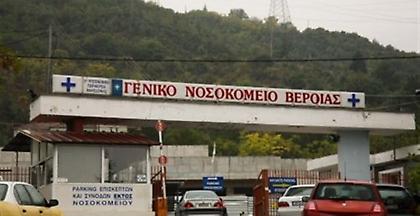 Νοσοκομείο Βέροιας: Λύθηκε το θέμα μισθοδοσίας-Συγγνώμη ζήτησε ο διοικητής