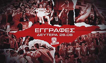 Ξεκινούν οι εγγραφές στην Ακαδημία μπάσκετ του Ολυμπιακού