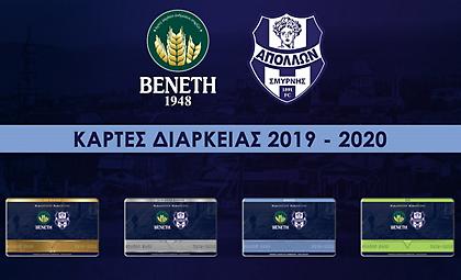 Αυτά είναι τα διαρκείας του Απόλλωνα για τη νέα σεζόν