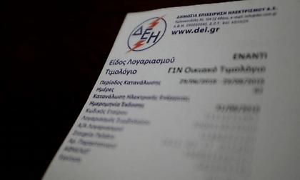 Κοινωνικό Οικιακό τιμολόγιο: Μέχρι τις 30/9 οι αιτήσεις – Τι πρέπει να ξέρετε