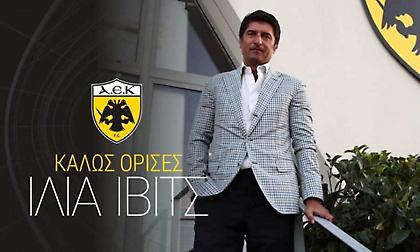 Το καλωσόρισμα της ΑΕΚ στον Ίβιτς (pic)