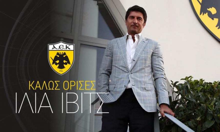 Το καλωσόρισμα της ΑΕΚ στον Ίβιτς (pic)