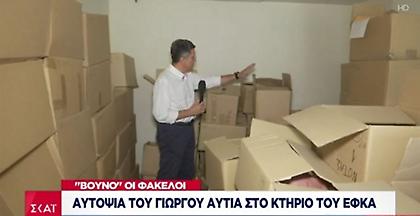 Αυτοψία ΣΚΑΪ σε ΕΦΚΑ: Συντάξεις στα αζήτητα και σε κούτες από το 2015 (vid)
