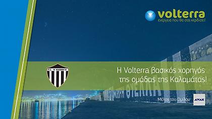 Η Volterra Α.Ε. και o Π.Σ. Καλαμάτα ανακοινώνουν την έναρξη της χορηγικής τους συνεργασίας