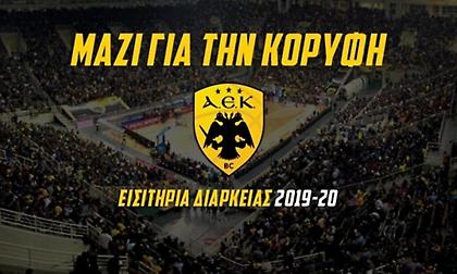 Συνεχίζεται η διάθεση των διαρκείας της ΑΕΚ