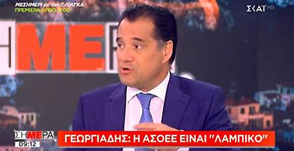Γεωργιάδης στον ΣΚΑΪ: Οι επενδυτές έβλεπαν Τσίπρα και έστριβαν