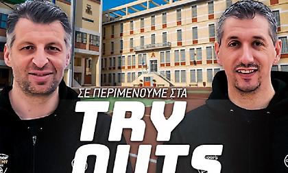 Οι Παπαλουκάς και Διαμαντίδης σε περιμένουν στη Λεόντειο στα Πατήσια για try outs! (photos & video)
