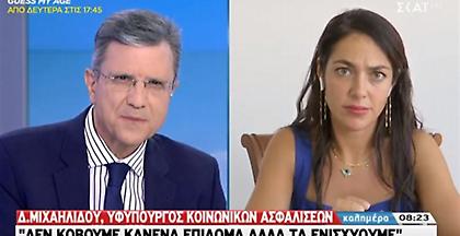 Μιχαηλίδου στον ΣΚΑΪ: Δεν κόβουμε κανένα επίδομα αλλά τα ενισχύουμε