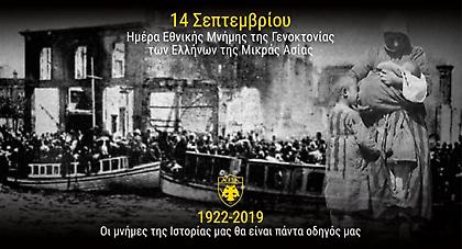 Η ΑΕΚ για την Ημέρα Εθνικής Μνήμης της Γενοκτονίας των Ελλήνων της Μικράς Ασίας
