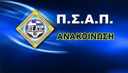 Ανασφάλιστοι οι ποδοσφαιριστές της Football League λίγο πριν την πρώτη σέντρα του Κυπέλλου!