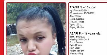 Συναγερμός για την η 16χρονη Αγάπη που εξαφανίστηκε