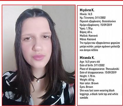 Θεσσαλονίκη: Θρίλερ με την εξαφάνιση ανήλικης