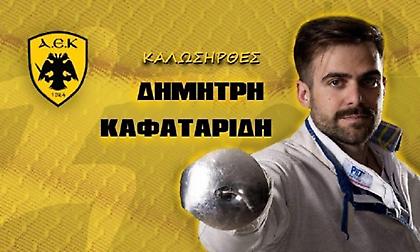 Ενίσχυση στην ξιφασκία για ΑΕΚ