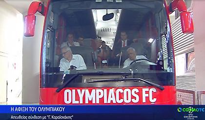 Η άφιξη του Ολυμπιακού στο «Γ. Καραϊσκάκης» για το ματς με Τότεναμ (video)