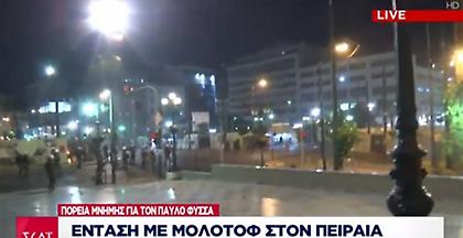 Ένταση με μολότοφ στον Πειραιά