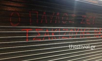 Επίθεση με πέτρες στα γραφεία της Χρυσής Αυγής στη Θεσσαλονίκη