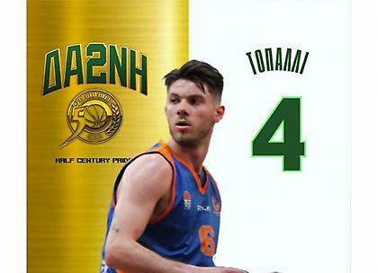 Στην Δάφνη Δαφνίου ο Τοπάλλι