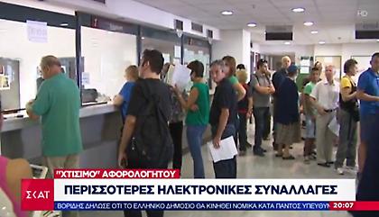 Τι αλλάζει στο όριο συναλλαγών για το χτίσιμο του αφορολόγητου