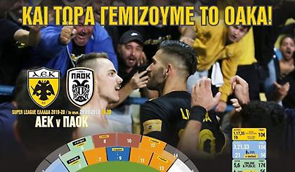 ΠΑΕ ΑΕΚ: «Και τώρα γεμίζουμε το ΟΑΚΑ» (pic)