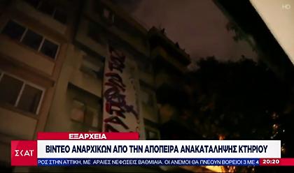 Αναρχικοί προβαίνουν ανακατάληψη κτιρίου στα Εξάρχεια