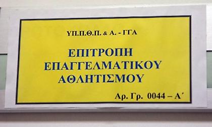 Κάλεσε τον Απόλλωνα Πόντου για την πλαστή ενημερότητα η ΕΕΑ!